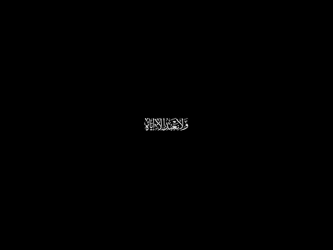 تكبيرات العيد شاشة سوداء /صدق وعده