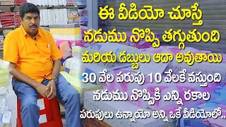 ఈ వీడియో చూస్తూ నడుమునొప్పి తగ్గుతుంది మరియు డబ్బులు ఆదా అవుతుంది |Back Pain Mattress |Best Mattress