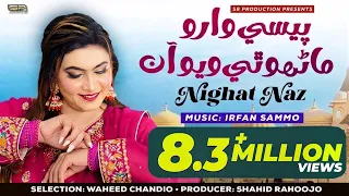 Wado Manhon | Nighat Naz | 2024 | Official Video | SR Production