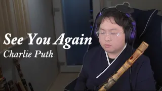 Charlie Puth - See You Again (Solo) [판다랑 대금 Cover]