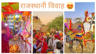 राजस्थानी विवाह 😍 #rajasthan #vivah #wedding #marwadi #desi #villagelife #gaon