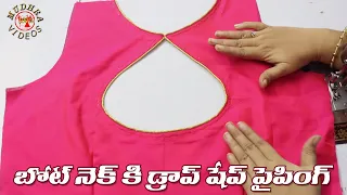 Boat neck blouse back neck కి drop shape piping నీట్ గా ఎలా stitch చెయ్యాలి