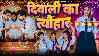 DIWALI KA TYOHAR /PULKIT/RUPAL/SHIVANI/NITIN/VIVEK/HIMANI/ #comedy #funny #rupal #td