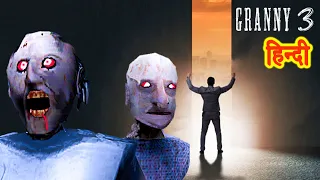 GRANNY 3 | DOOR ESCAPE
