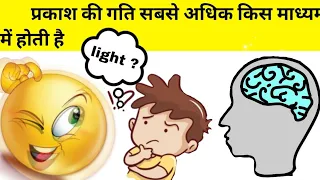 TOP GK 10 QUESTIONS || IN HINDI || GK QUESTIONS ||HARD QUESTIONS||
