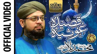 Qasida Ghousia Complete With Lyrics | Allama Hafiz Bilal Qadri | Studio | Arabic Naat Wazifa