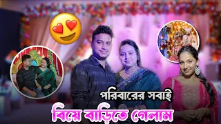 পরিবারের সবাই মিলে বিয়ে বাড়ি গেলাম 😍|| My First Vlog With Family 💃🏻