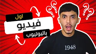 اول فيديو تعريفي الي | اخميد 