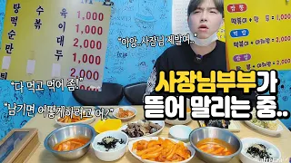 "안된다고! 하나 다 먹고 어? "사장님부부가 호통치며 뜯어 말리는 중...^^..20년전 가격 그대로인 분식점 털기 웅이 먹방 EATING SHOW MUKBANG