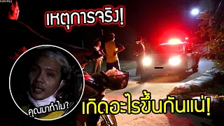 เหตุการณ์จริง!!!  เกิดอะไรขึ้นที่บ้าน Ozrealman กันแน่ คุณคือใครมาทำไม?