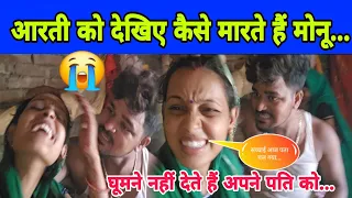Aarti ko kaiss marte hi dusre ladki ke chalte...#aartichhotu #chhotuaarti