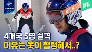 야 너두? 스키점프 무더기 실격.. 독일팀 감독 "완전히 미친 짓" 비판 / 14F