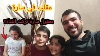 مقلب الاستفزاز في سارة 😭😭