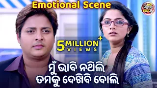 ମୁଁ ଭାବି ନଥିଲି ତମକୁ ଦେଖିବି ବୋଲି | Big ସିନେମା Best ସିନ୍ | Odia Film -SUPER MICHHUA | Babushan,Jhilik