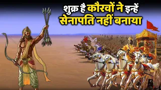 कृष्ण भी नहीं बचा पाते पांडवों को,अगर ये होते कौरव सेनापति।