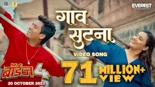 Gaav Sutana Official Song | BOYZ 4 | Avadhoot Gupte | Ganesh Shinde | Pratik Lad, Ritooja Shinde