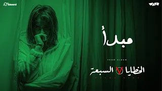 WAVE - Mabda2 (Official Music Video) ويف - مبدأ Prod. by @psycho-1i by @Takwene
