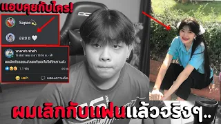 ผมเลิกกับเเฟนเเล้วเพราะมันเเอบคุยกับผู้ชาย! (ดราม่าหนัก)