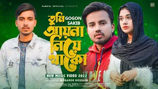 Tumi Ayna Niye Thako 🔥 তুমি আয়না নিয়ে থাকো 💔 GOGON SAKIB | Munna | Mawya | Music Video 2022