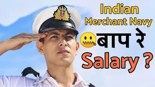 How much salary in indian merchant navy | Salary Payment Earning Pay scale rank wise Career in Hindi