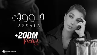 Assala - Fouq | Official Music Video 2023 | أصالة - فوووق