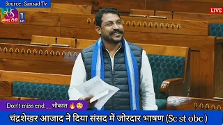 Chandrashekhar Azad || गरीबों का हक मत छीनो | पुरानी पेंशन लागू करो #news #parliament #viralnews
