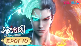 MULTISUB【沧元图 The Demon Hunter】EP01-10合集FULL | 热血古风漫 | 优酷动漫 YOUKU ANIMATION