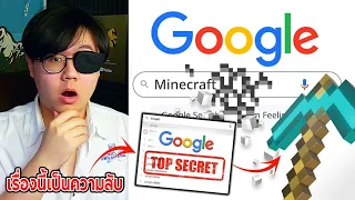 ความลับที่ Google ไม่บอกคุณ