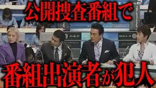行方不明者捜査番組でとんでもない事態に!!!