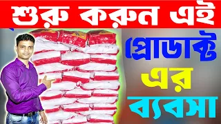 এই প্রোডাক্ট সবার বাড়িতে ব্যবহার হয় || Detergent Powder Making Machine