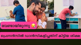 നമ്മുടെ അവസ്ഥ ഇതാണ് ഇപ്പോൾ ഡാൻസ് കളിച്ചത് വിനയായി 😫