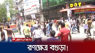 পুলিশ-বিএনপি সমর্থকদের সংঘর্ষে রণক্ষেত্র বগুড়া! | Police-BNP Clash | Bogra | Jamuna TV