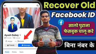 bina number ke purana facebook id open kaise kare 2024 | recover old facebook id 2024
