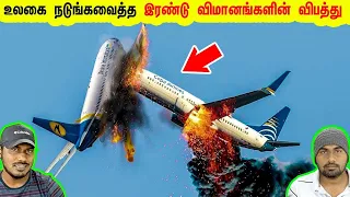 ஒருநிமிடம் உங்களை உறையவைக்கும் உண்மை நிகழ்வு !