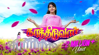 காத்திடுவார் | வாக்குத்தத்த பாடல் | Kaathiduvaar || [4K] 2024 Promise song || Jesus Redeems