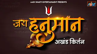 जय जय हनुमान  Jai Hanuman Jai Jai Hanuman | New Hanuman Bhajan | Balaji Ke Bhajan | Bhakti Song