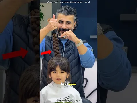 فاجأت الفتاة الجميع بتسريحتها الجديدة ❤️ #shorts