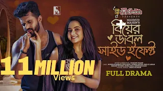 বিয়ের ডাবল সাইড ইফেক্ট | Biyer Double Side Effect | Musfiq R Farhan | Keya Payel | Mahin | New Natok