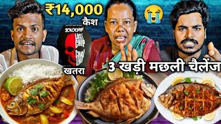 6kg Fish ( Machhali ) Curry Rice in 2 Minute & Take Home ₹14,000? 🐟 & Loser will Eat Jolo Chips 👹☠️