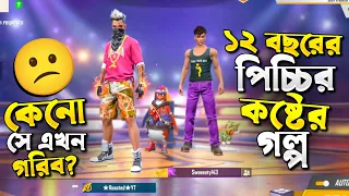 পিচ্চি ছেলেটির অইডি হ্যাক করে নিলো ডাইমন্ড সেলাররা😡😡