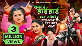Sabaiko Hi Hi Banna Sakidaina - Eleena Chauhan | Kastup Panta | Smarika Dhakal | New Nepali Song2082