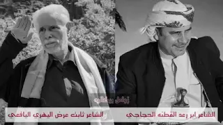 اقوى المواجهات بين الشاعر ابو رعد القطنه الحجاجي والشاعر ثابت عوض اليافعي
