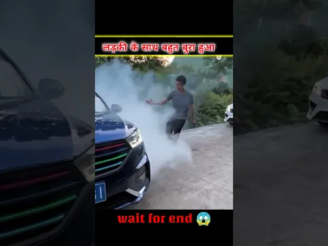 क्या लड़की की कार बचेगी | wait for end | #shorts #viralshorts #youtubeshorts #youtubeindia