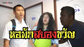 หอผีสิง Full
