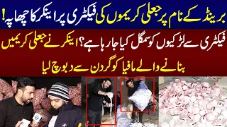 Brand Kay Nam Par Jali Creamon Ki Factory Par Chapa | Lahore Puchta Hai | 10 Feb 2023 | Lahore Rang