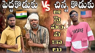 కోపిష్టి కొడుకులు VS చిలిపి నాన్న 🤣// UNBEATABLECULTUREVIDEO/UNBEATABLECULTURE COMEDY/INFORMATION//