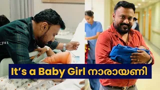 ഞങ്ങൾ അച്ഛനും അമ്മയും ആയി | Childbirth Narayani | Vikas Vks Baby