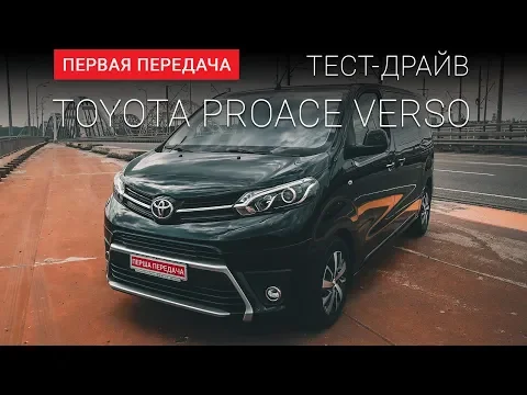 Toyota Proace Verso Comfort