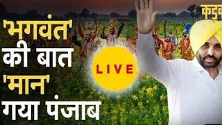 Punjab ke CM Bhagwant Mann Kaun Hai Akhire #CM