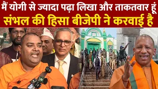 संभल की हिसा बीजेपी ने करवाई है - बौद्ध भिक्षु सुमित रतन